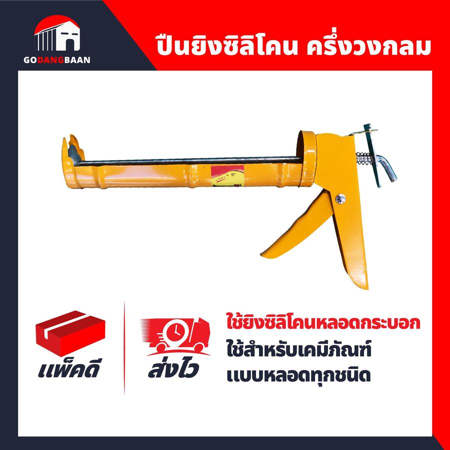 ปืนยิงซิลิโคน Gold Swan ครึ่งวงกลม