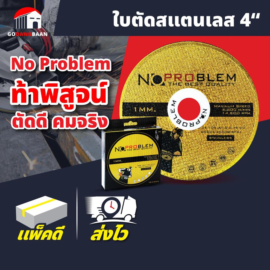 ใบตัดสแตนเลส NoProblem ขนาด 4 นิ้ว บาง 1 มิล