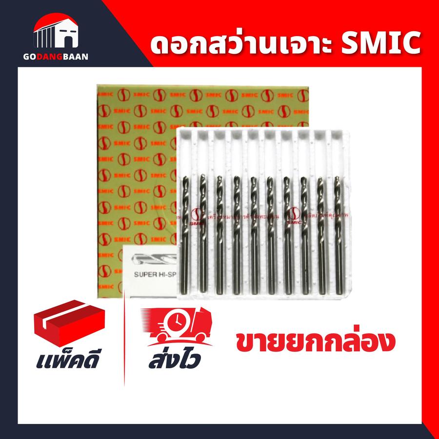 ดอกสว่านเจาะสแตนเลส SMIC (ยกกล่อง) สีเงิน