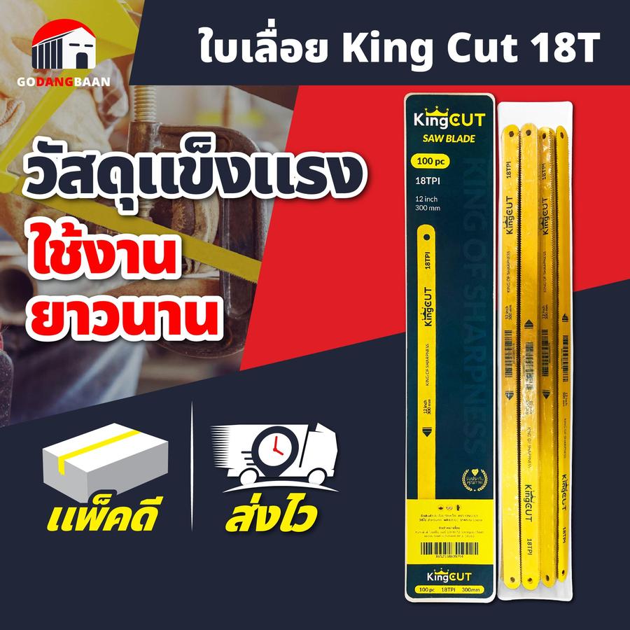 ใบเลื่อย King Cut 18T (แพ็คละ 3 ใบ)