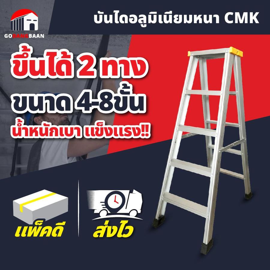 บันไดอลูมิเนียม (ขึ้น 2 ทาง) CMK 5,6 ชั้น (แพ็คส่งอย่างดี)