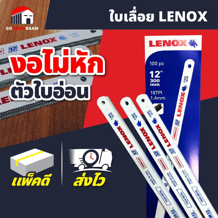 (ยกกล่อง 100 ใบ)ใบเลื่อยตัดเหล็ก LENOX ของแท้แบรนด์เปลี่ยนดีไซน์ใหม่