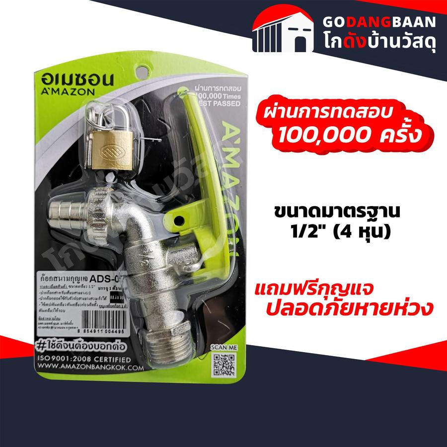 ก๊อกบอลปากสนาม 1/2" แถมฟรี️ กุญแจล็อค รุ่น ADS-7