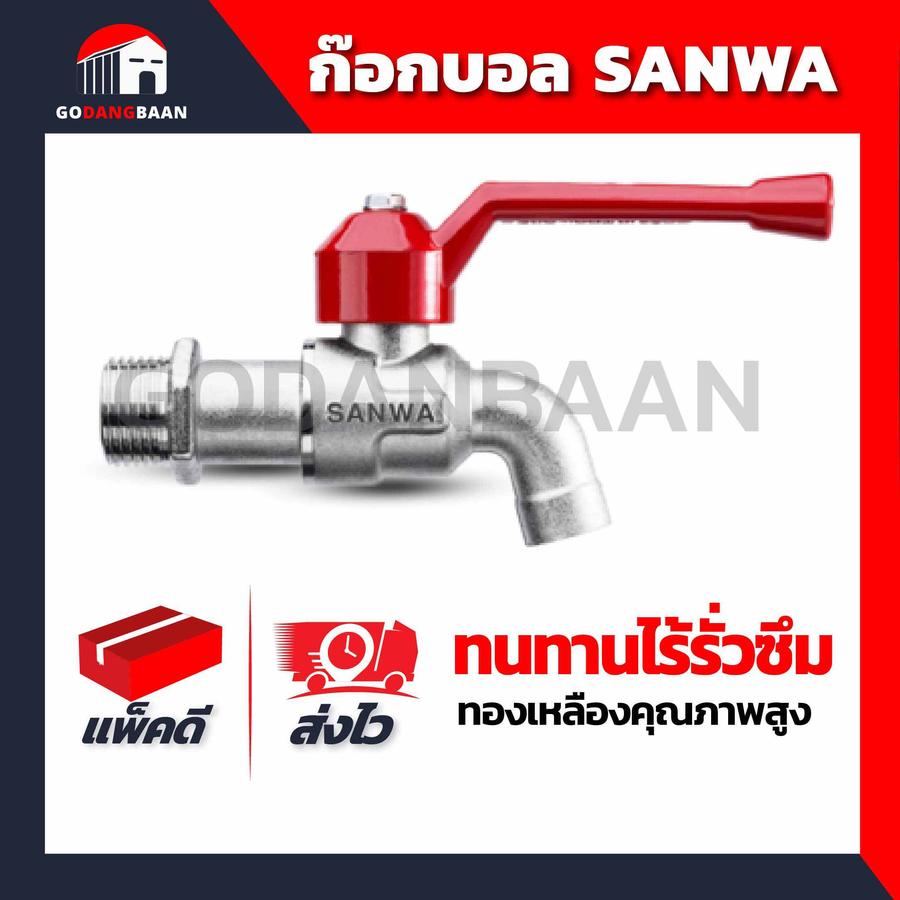 (ปลีก 1 ตัว) ก๊อกบอลด้ามแดง SANWA 1/2"