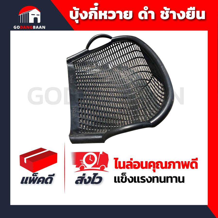 (1ใบ) บุ้งกี๋หวาย สีดำ ช้างยืน