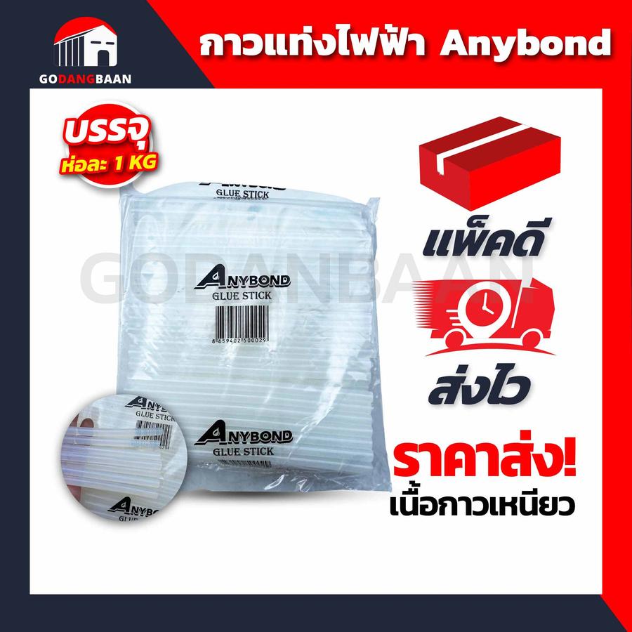 (1ห่อ ) กาวแท่งไฟฟ้า ANYBOND