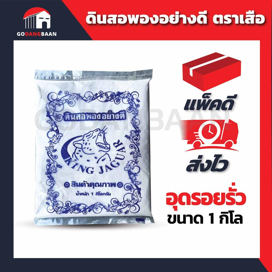 ดินสอพองอย่างดี ตราเสือ (ปลีก)