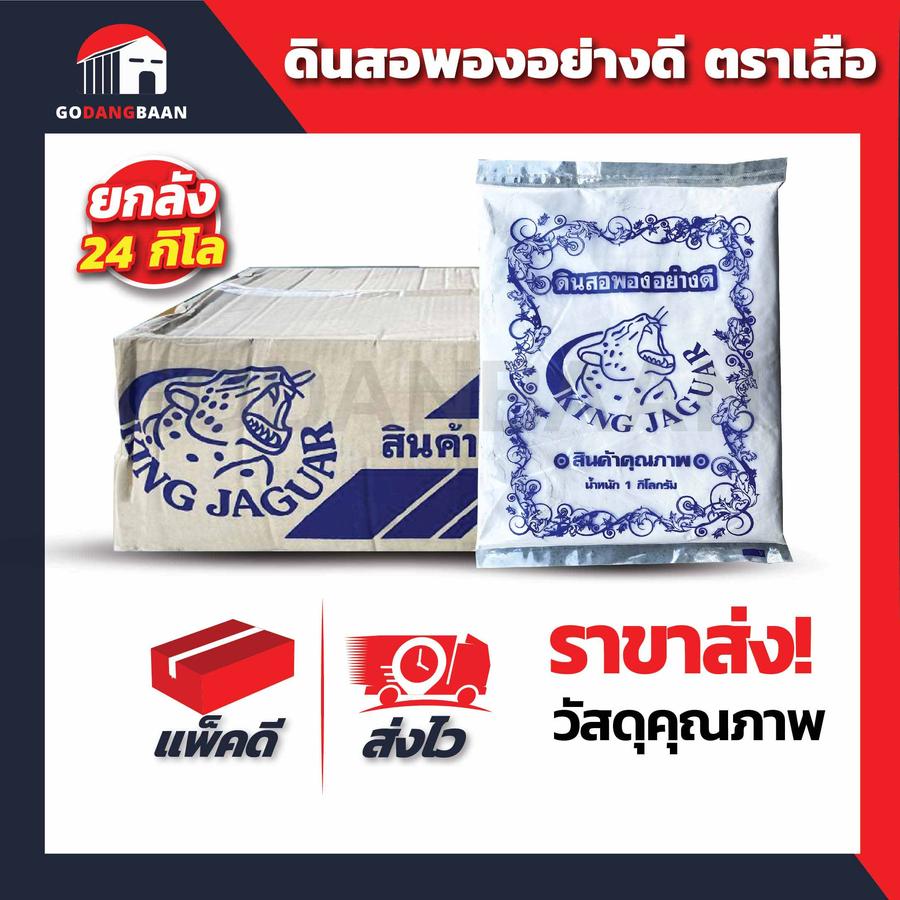 ดินสอพองอย่างดี ตราเสือ ยกลัง 24 กก.