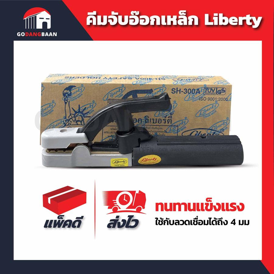 คีมจับอ๊อกเหล็ก Liberty คุณภาพดี