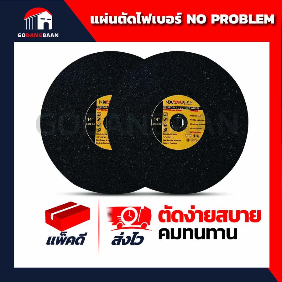 แผ่นตัดไฟเบอร์ NO.PROBLEM สีดำ 14"