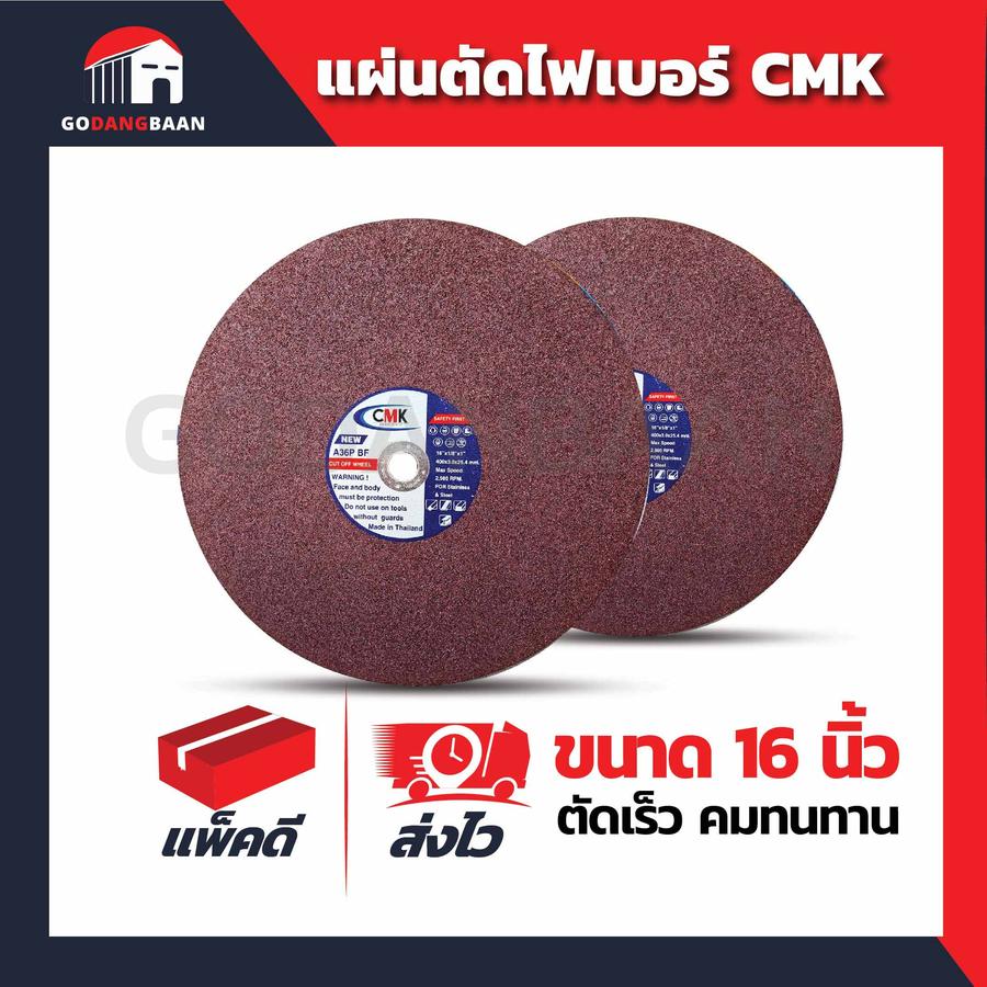 แผ่นตัดไฟเบอร์ CMK สีแดง 16"