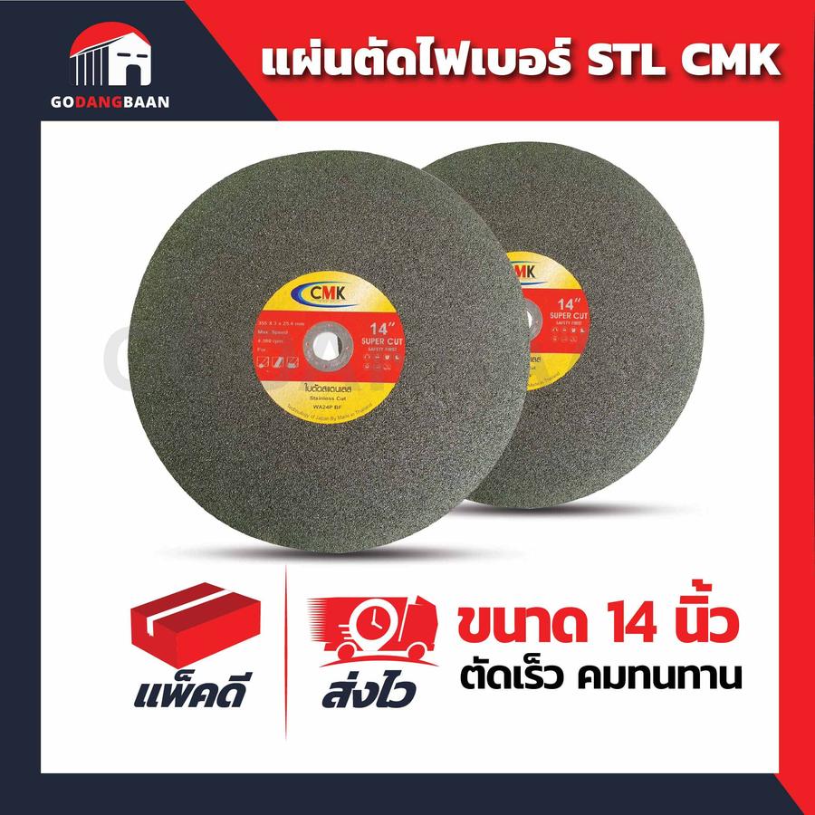 แผ่นตัดไฟเบอร์ STL CMK สีเขียว 14"