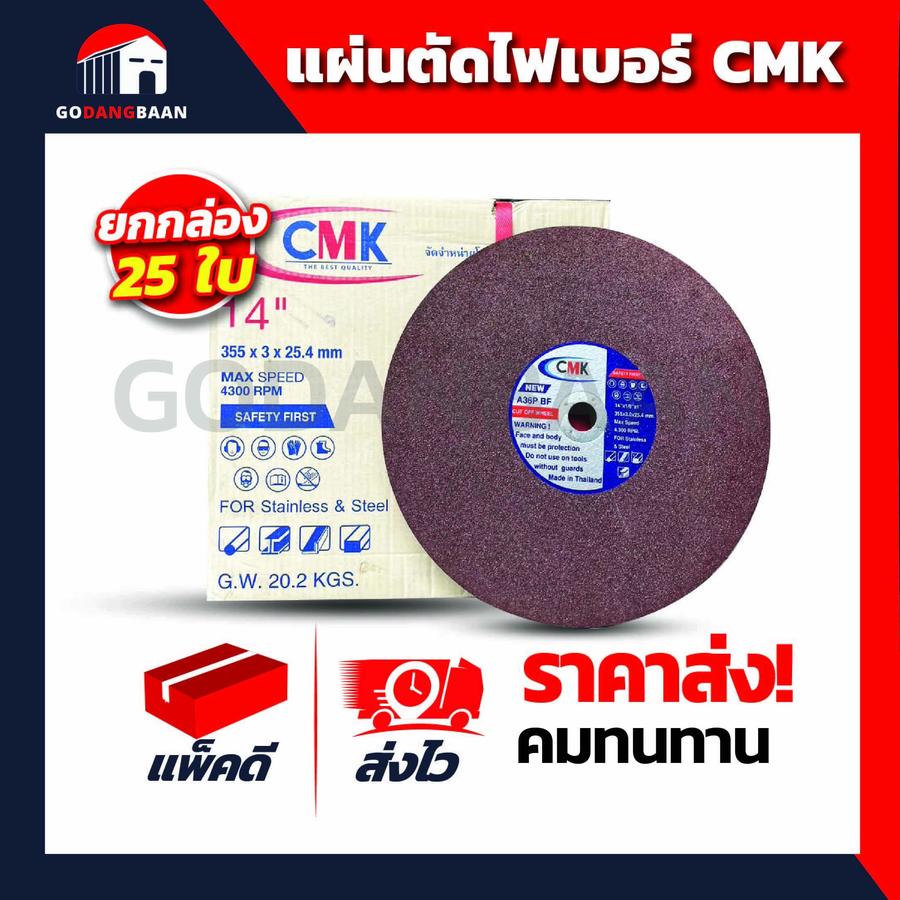 (ยกลัง 25 ใบ) แผ่นตัดไฟเบอร์ CMK สีแดง 14"