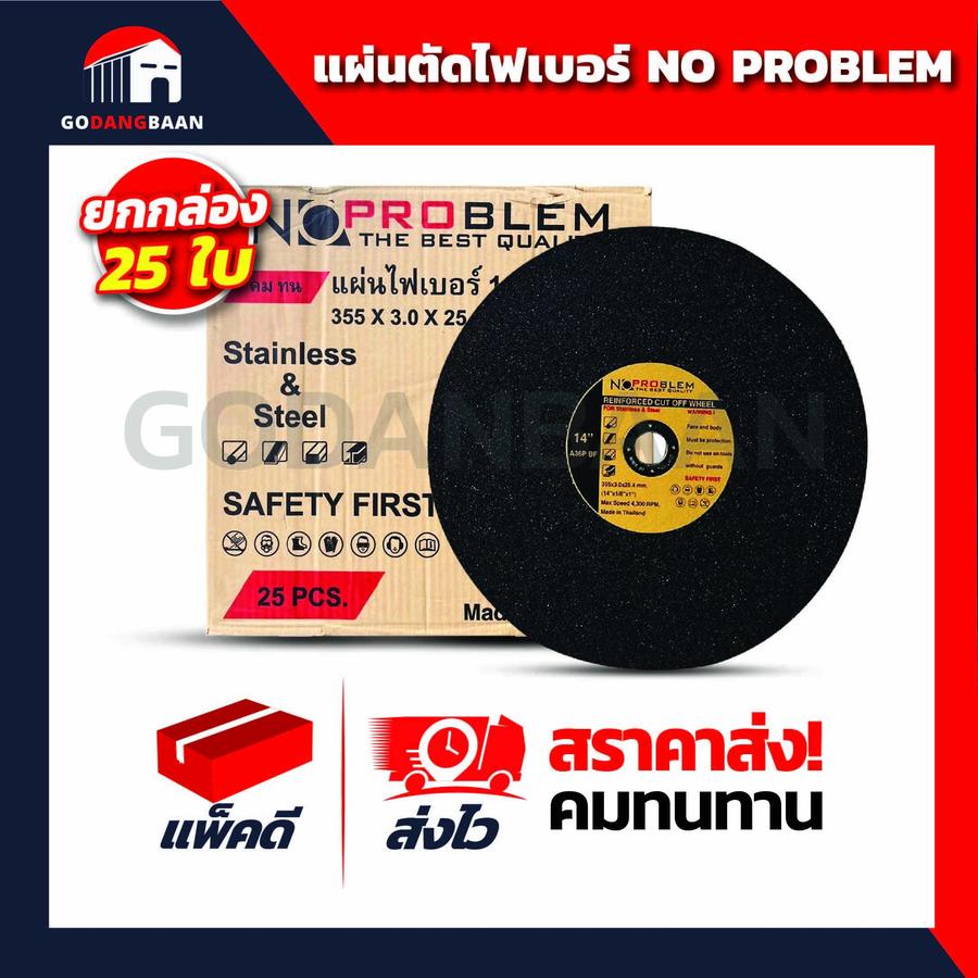 (ยกลัง 25 ใบ) แผ่นตัดไฟเบอร์ NO.PROBLEM สีดำ 14"