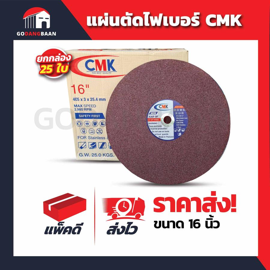(ยกลัง 25 ใบ) แผ่นตัดไฟเบอร์ CMK สีแดง 16"