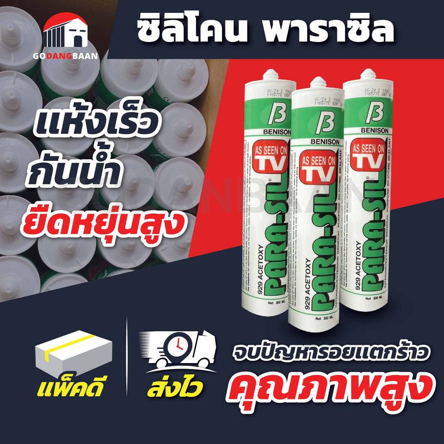 ( 1 หลอด) ซิลิโคน พาราซิล ชีลแลนท์ คุณภาพสูง แห้งเร็ว กันน้ำได้