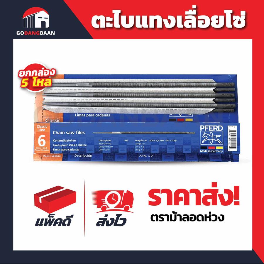 (ยกกล่อง 5โหล) ตะไบแทงเลื่อยโซ่ ตราม้าลอดห่วง อย่างดี ของแท้ 100%