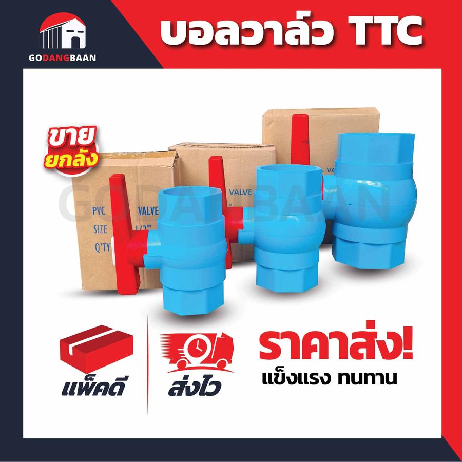 ( ยกลัง ) บอลวาล์ว TTC คุณภาพสูง แข็งแรง ทนทาน