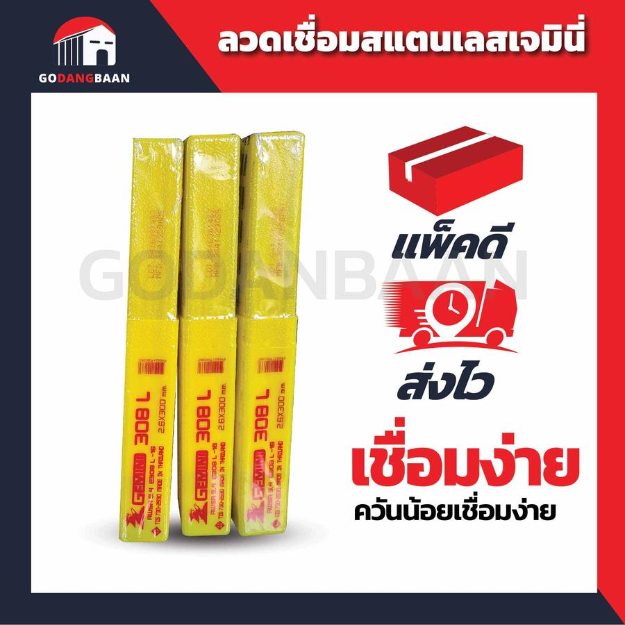 ( 1กล่อง 1KG. ) ลวดเชื่อมสแตนเลส เจมินี่ 308L