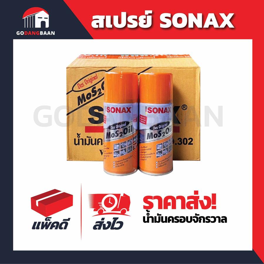( ยกลัง 1โหล )สเปรย์อเนกประสงค์ น้ำมันครอบจักรวาล SONAX