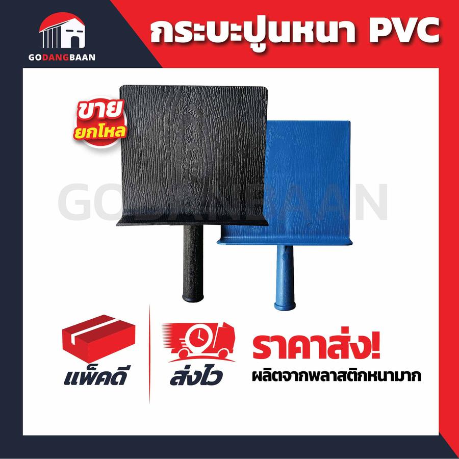 (ยกโหล) กระบะปูนหนา PVC ช้างยืน