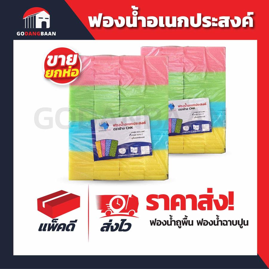 (ยกห่อส่งฟรี) ฟองน้ำอเนกประสงค์ ฟองน้ำถูพื้น ฟองน้ำฉาบปูน 3/4", 1"