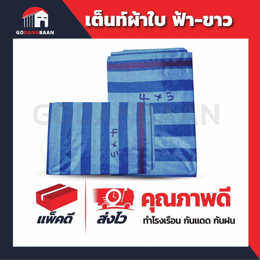 เต็นท์ผ้าใบ ฟ้า-ขาว คุณภาพดี ทำโรงเรือน โรงเห็ด กันแดด กันฝน