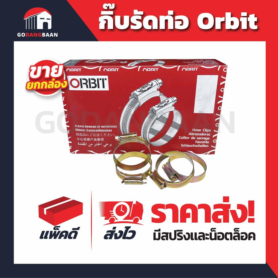 (ยกกล่องเล็ก) กิ๊บรัดท่อ (เหล็ก) ORBIT