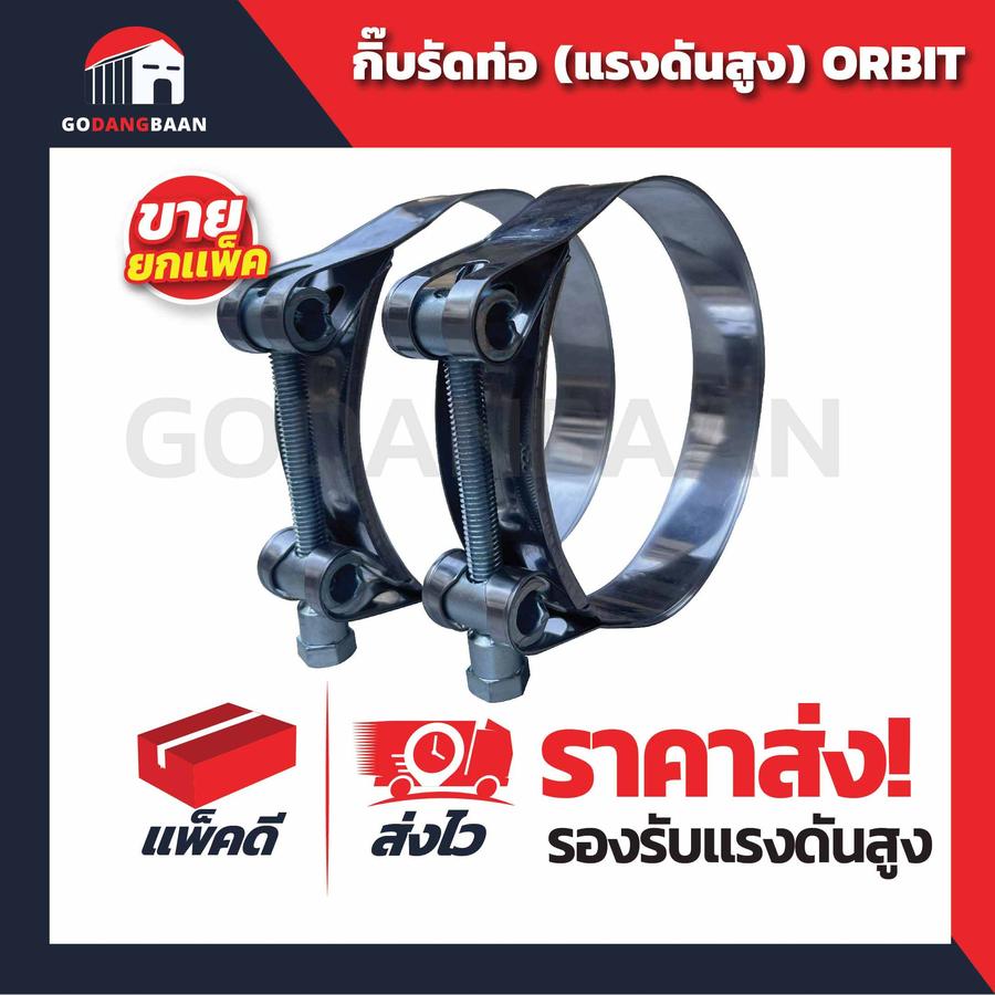 (ยกแพ็ค) กิ๊บรัดท่อ (แรงดันสูง) ORBIT