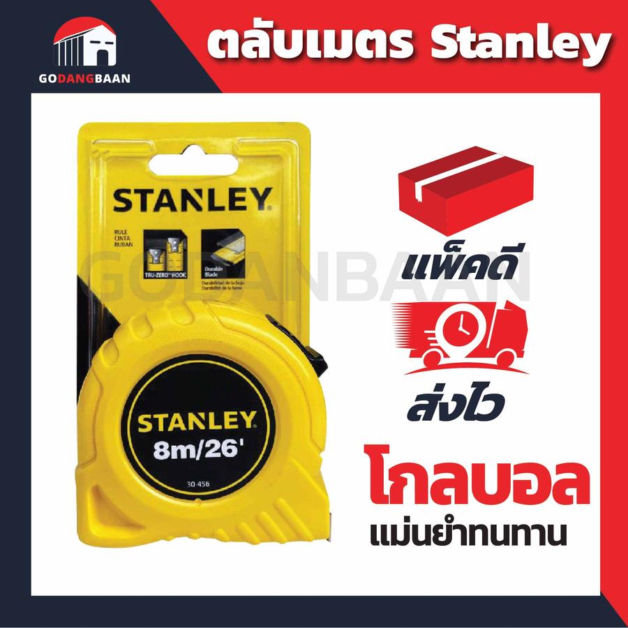 ตลับเมตร Stanley แท้ โกลบอล