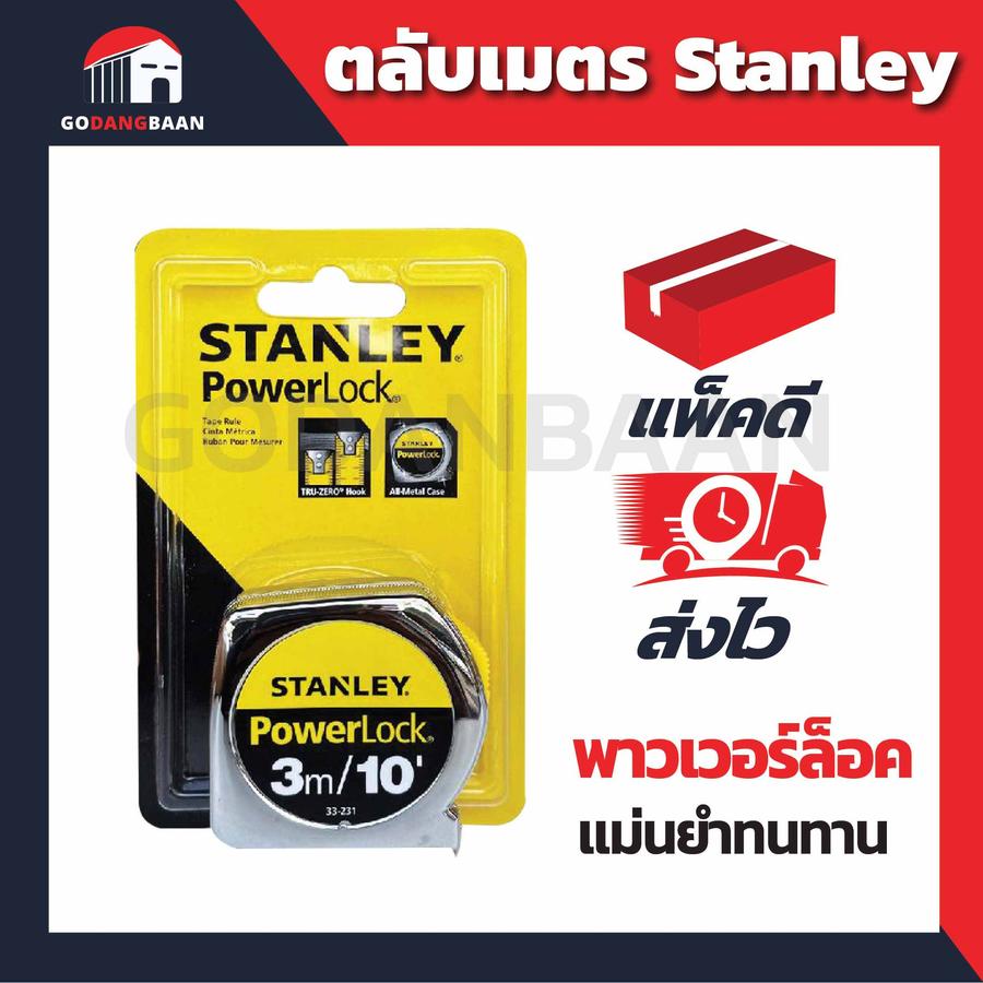 ตลับเมตร Stanley แท้ พาวเวอร์ล็อค