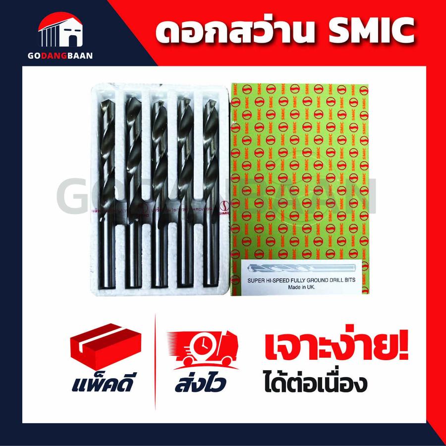 (ยกกล่อง) ดอกสว่านเจาะเหล็กสีเงิน SMIC เจาะสแตนเลสซุปเปอร์ไฮ-สปีด