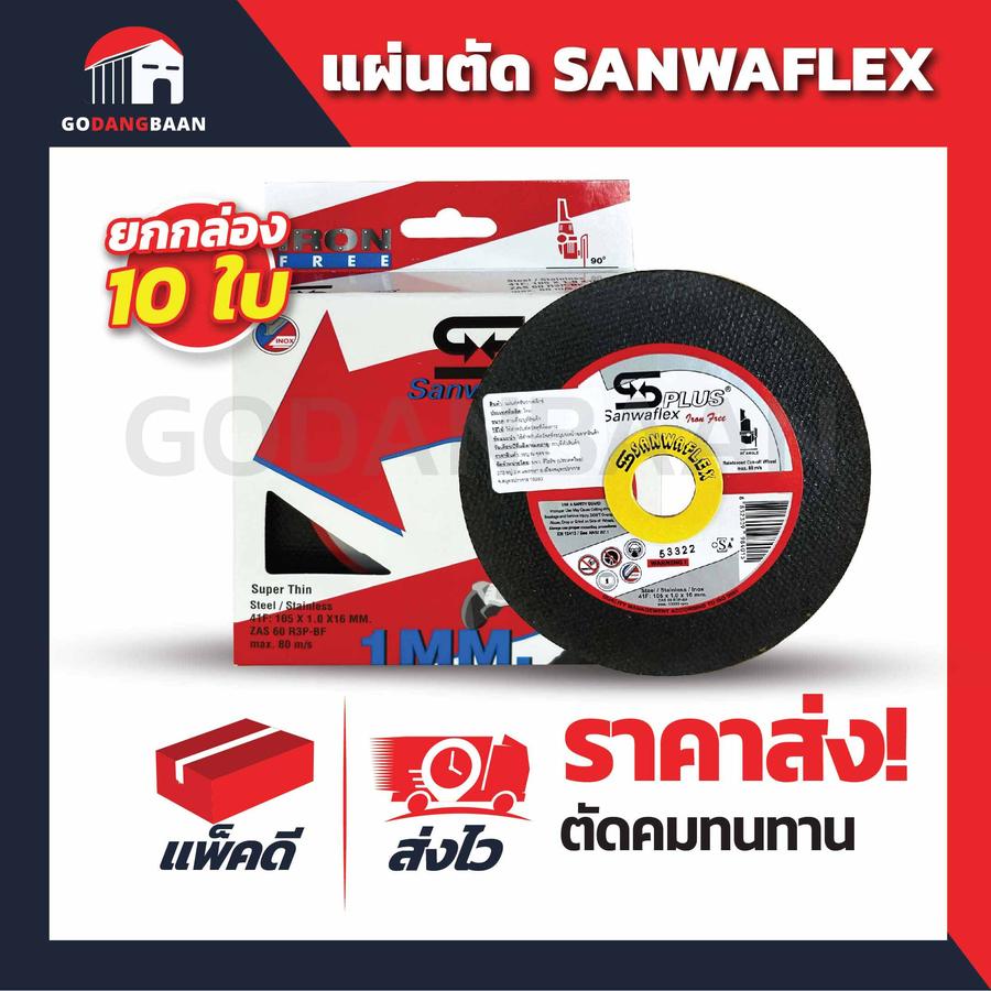(ยกกล่อง 10 ใบ) แผ่นตัดสแตนเลส SANWAFLEX 4 นิ้ว