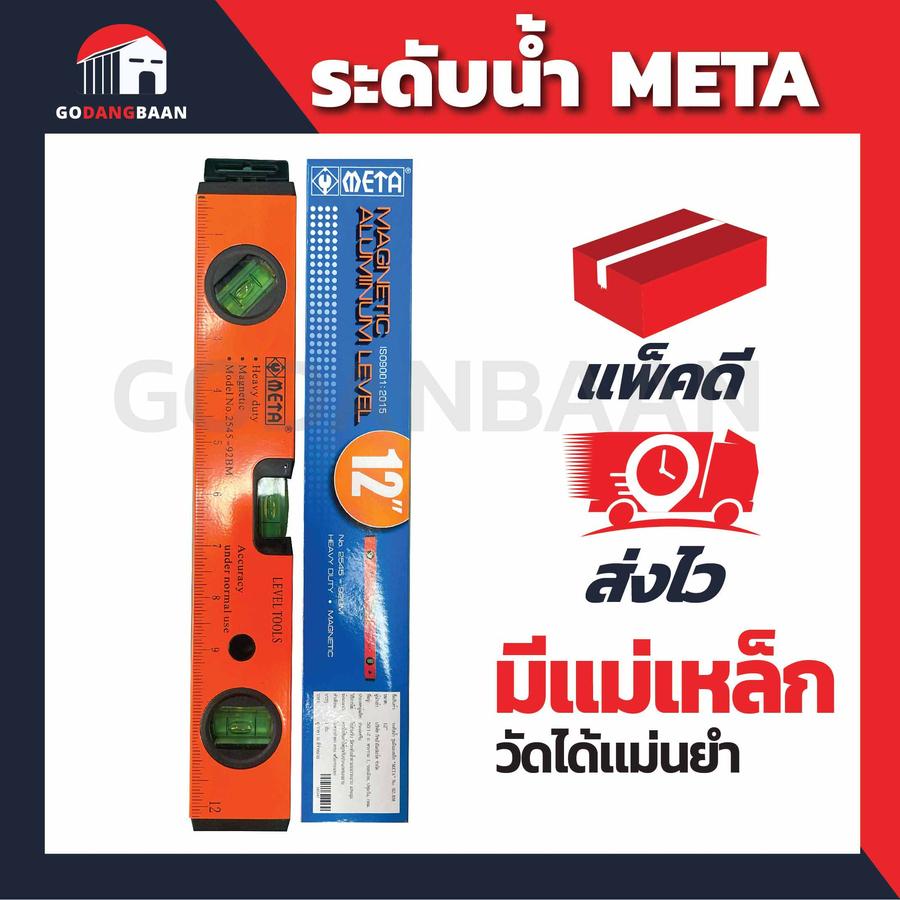 ระดับน้ำ META มีแม่เหล็ก #BM