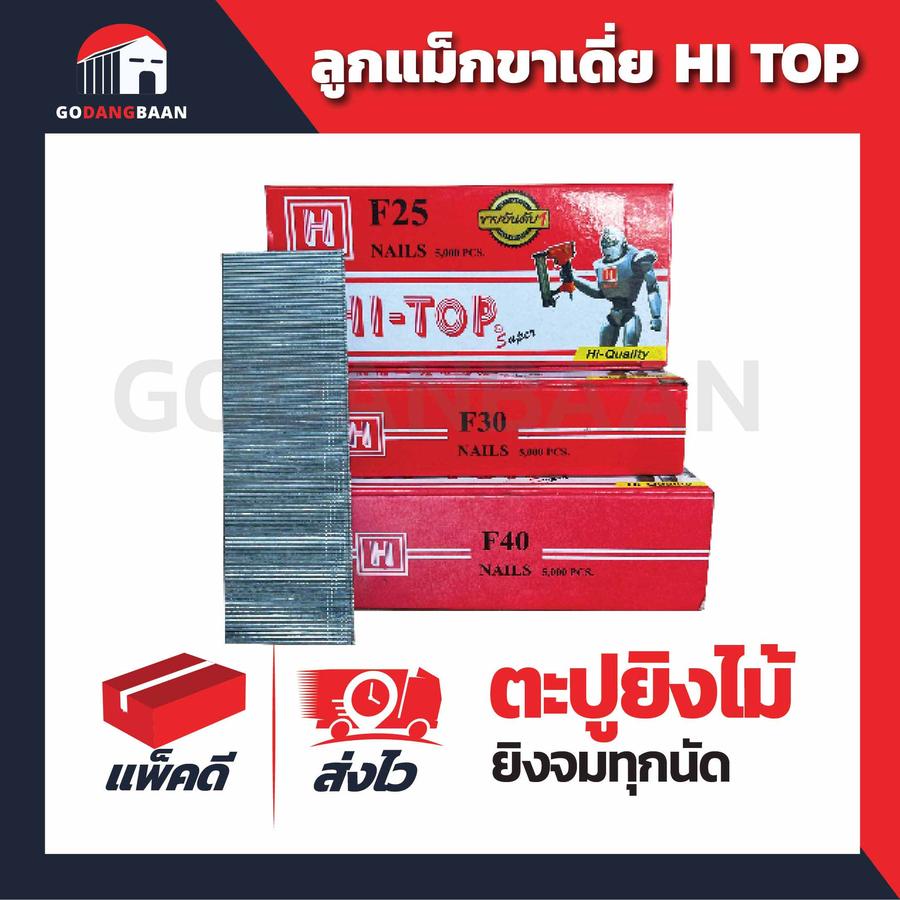 ลูกแม็กขาเดี่ยว ตะปูยิงไม้ HI TOP