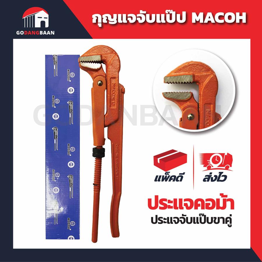 MACOH กุญแจจับแป๊ป 2 ขา ประแจคอม้า ประแจจับแป๊บขาคู่