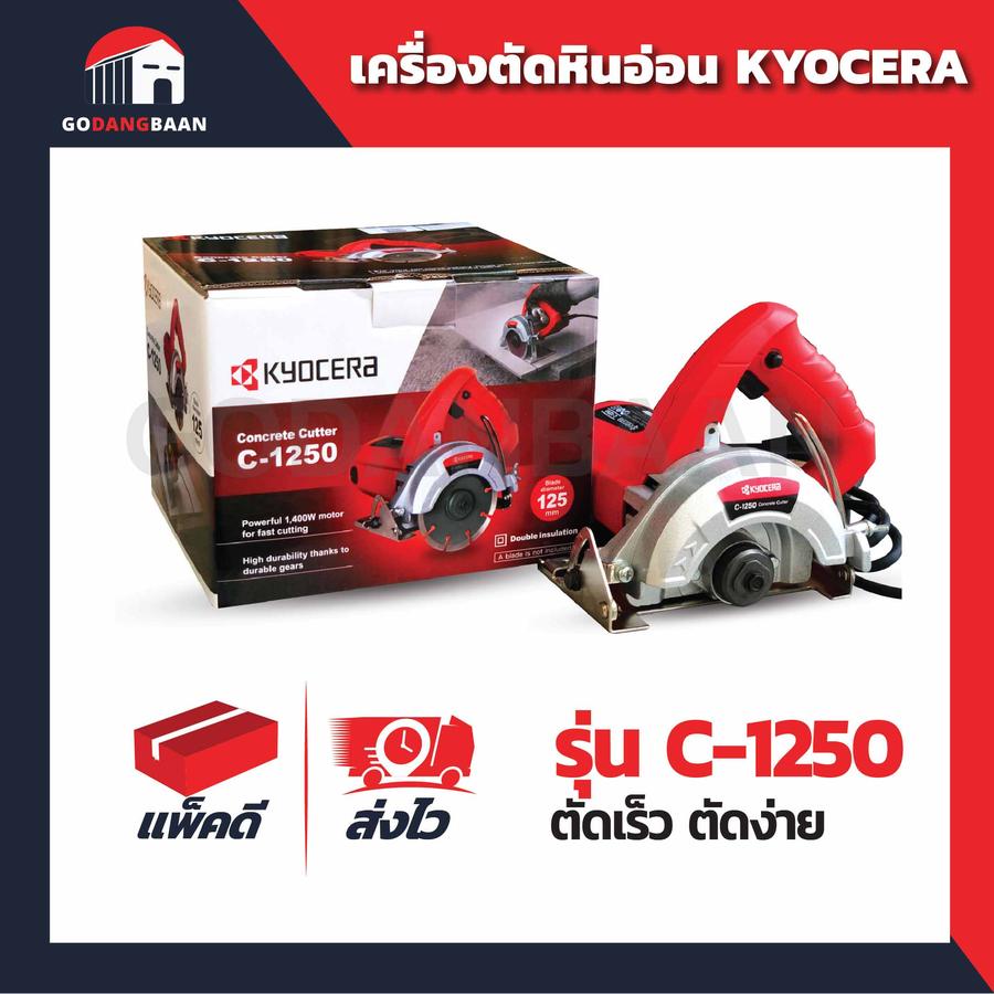 เครื่องตัดหินอ่อน KYOCERA 4" รุ่น C-1250