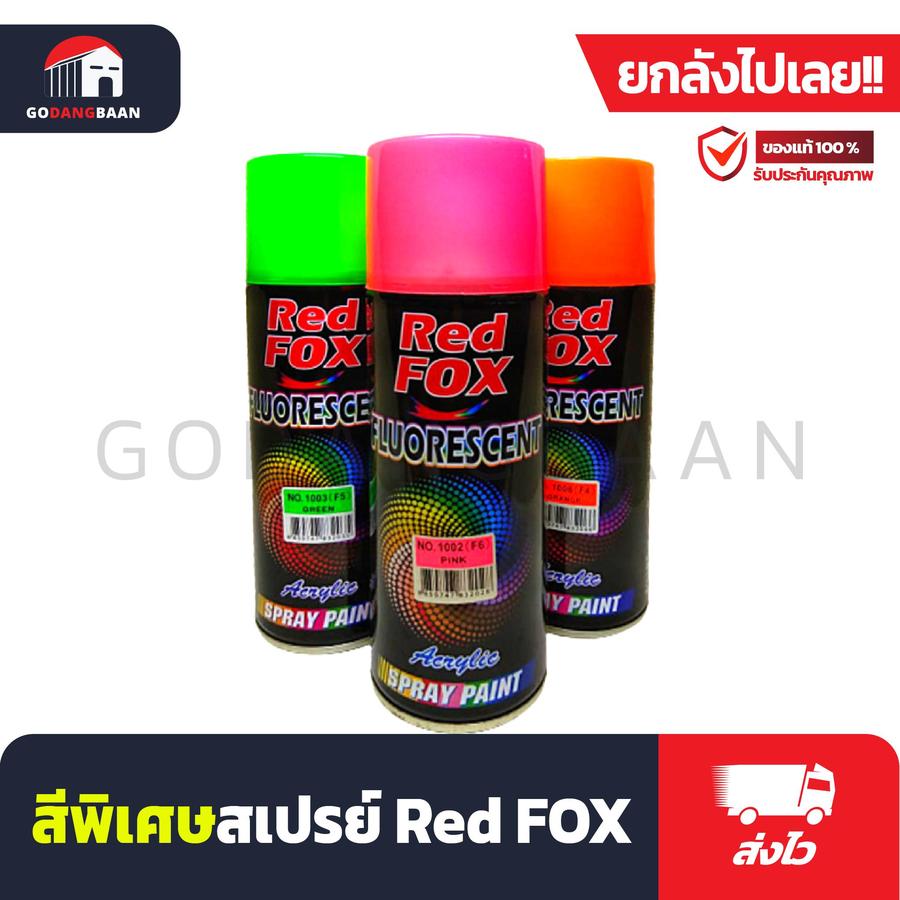 (ยกกล่อง) สีพิเศษสเปรย์ RED FOX อะคริลิค ขนาด 400cc คุณภาพดี
