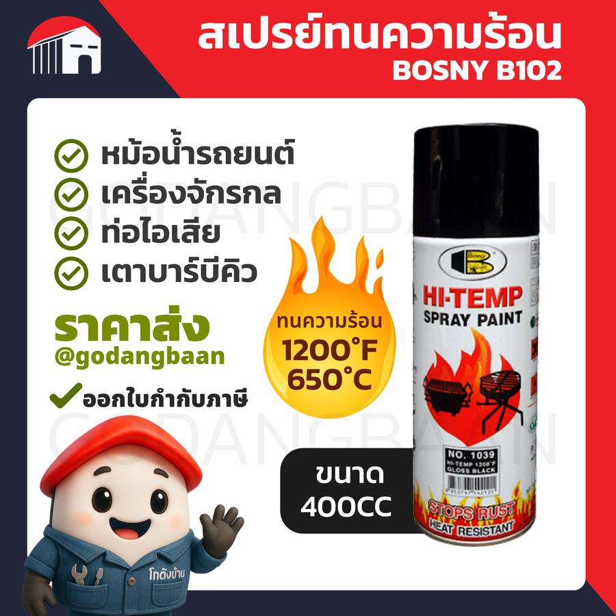 สเปรย์ทนความร้อน BOSNY B102 ทนได้ 1200°F 650°C HI HEAT พ่นท่อไอเสีย