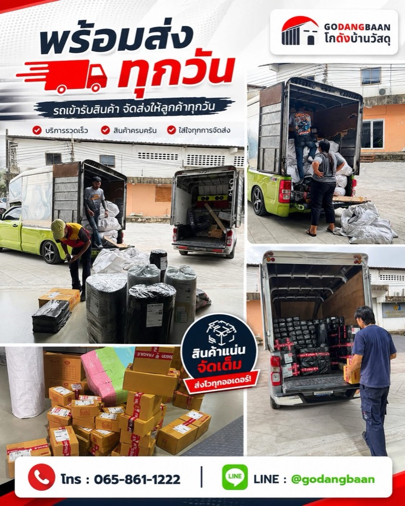 โกดังบ้านวัสดุ แพ็คและจัดส่งสินค้าจริงทุกวัน