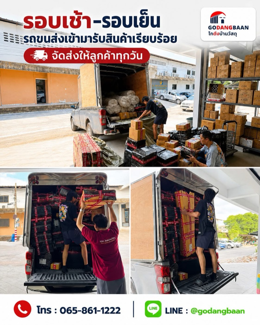 คลิปจัดส่งสินค้า โกดังบ้านวัสดุ — กดดูบน Facebook